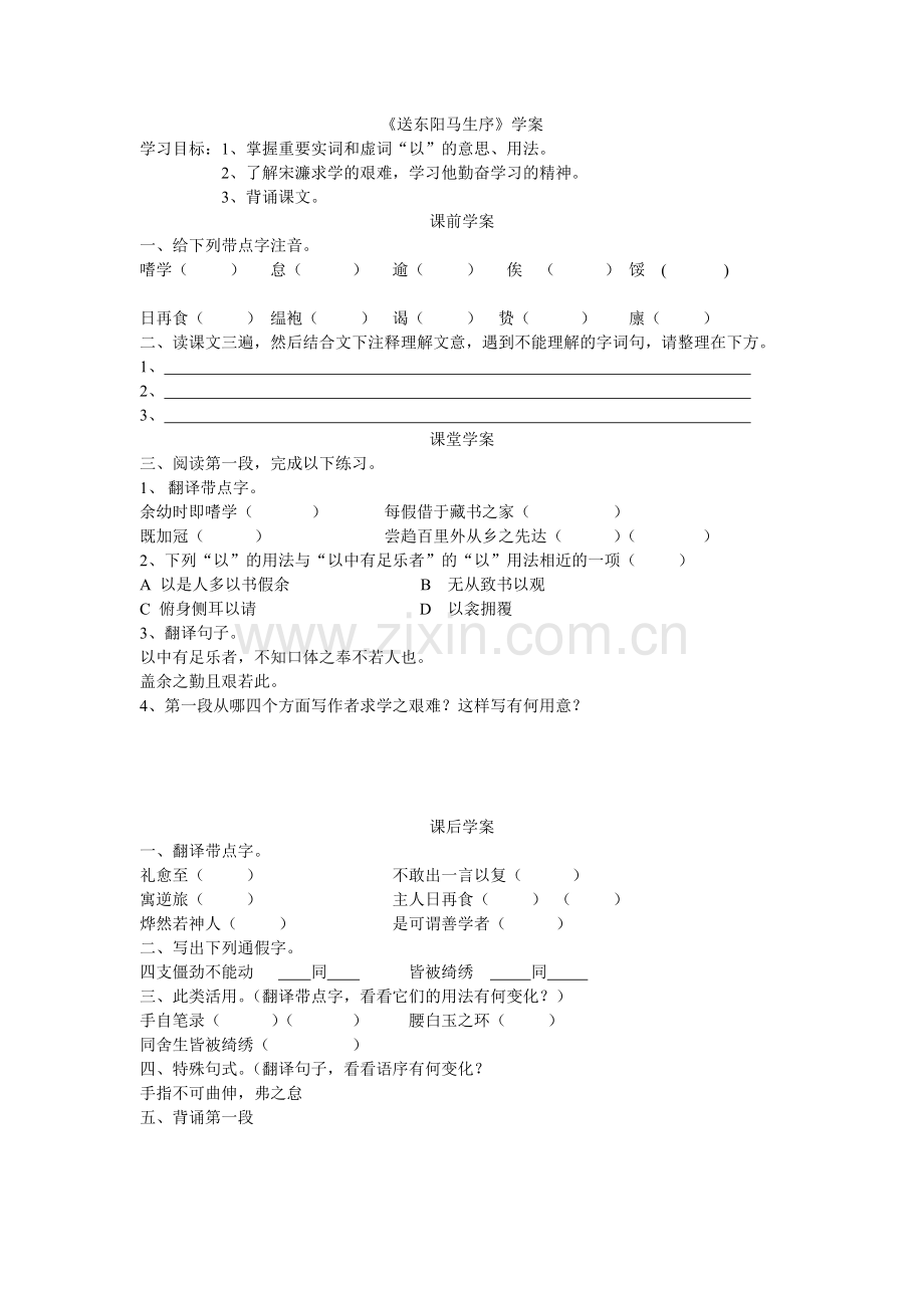 送东阳马生序学案.doc_第1页