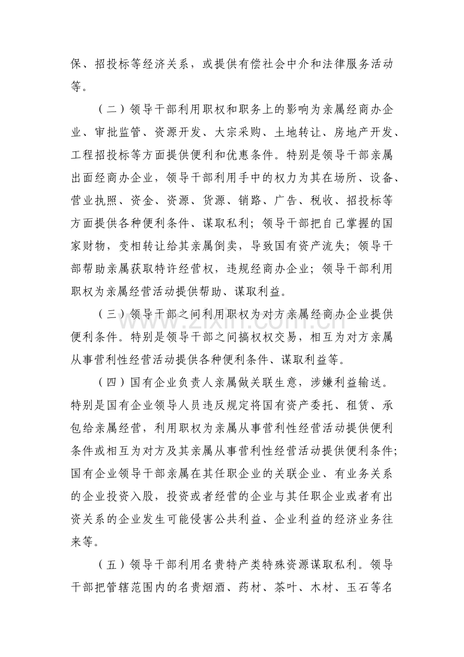 主题教育专项整治工作方案范文(7篇).pdf_第2页