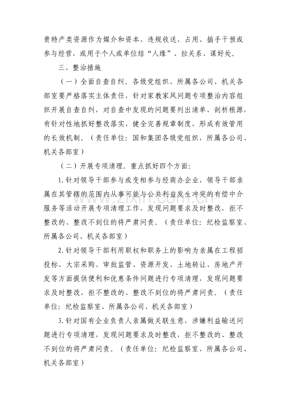 主题教育专项整治工作方案范文(7篇).pdf_第3页