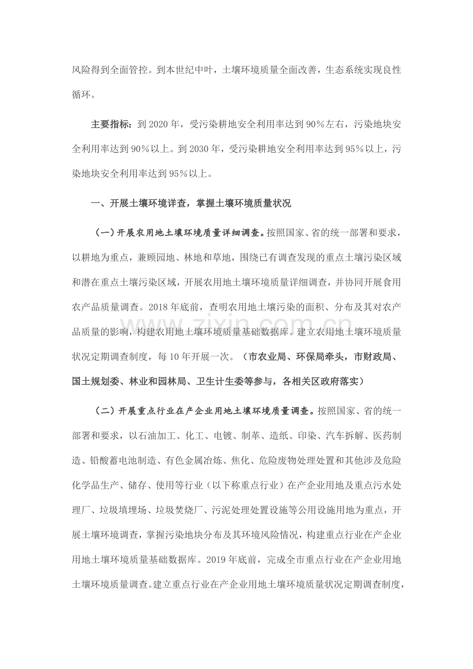 土壤污染防治行动计划工作方案.docx_第2页