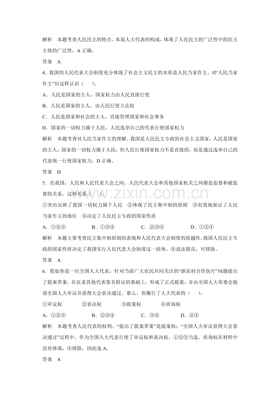 第十六课我国的人民代表大会制度.docx_第2页