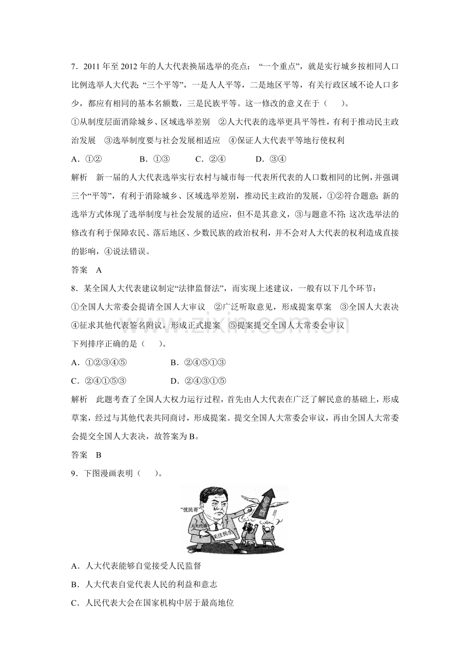 第十六课我国的人民代表大会制度.docx_第3页