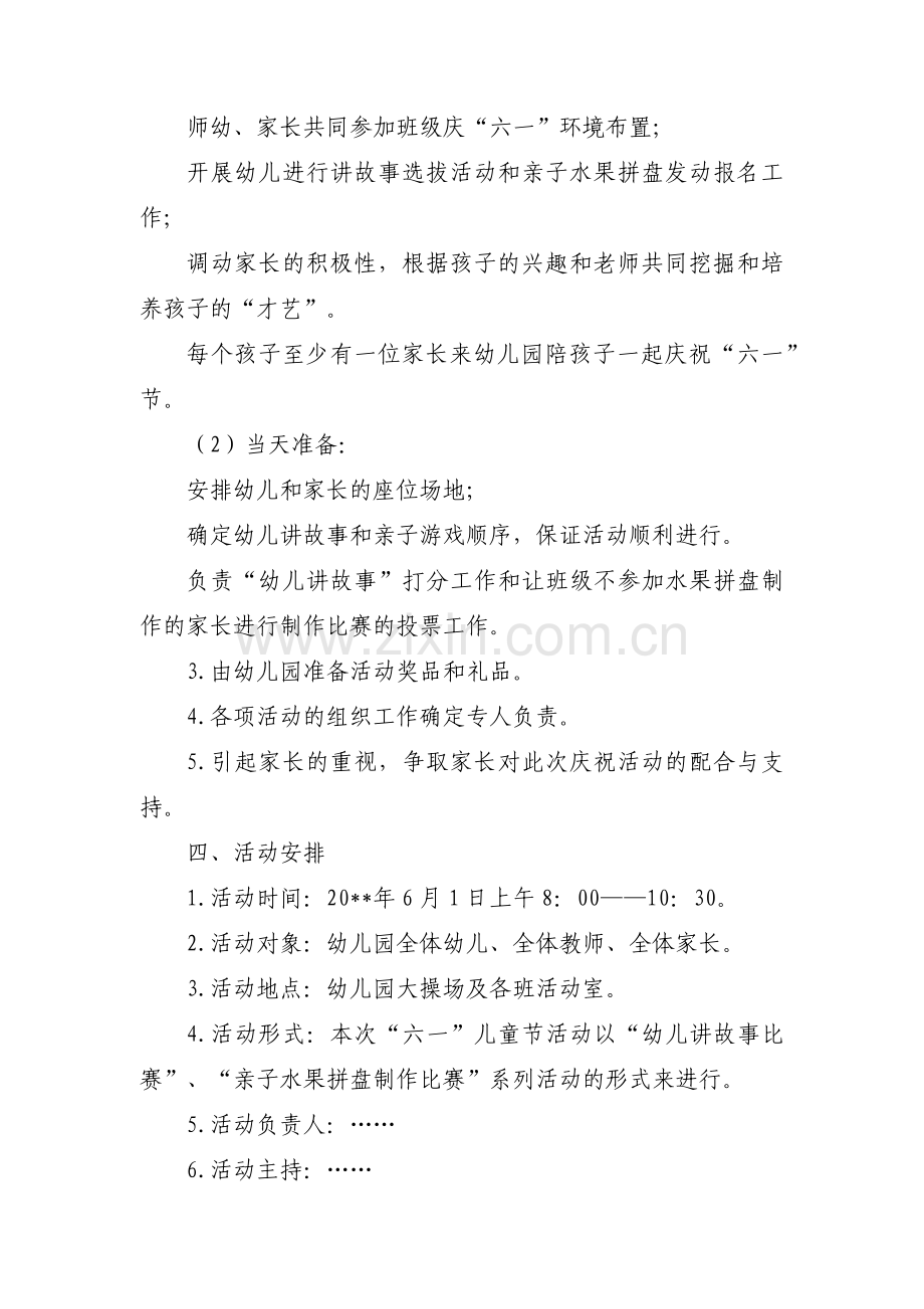 六一主题班会活动方案(通用7篇).pdf_第2页