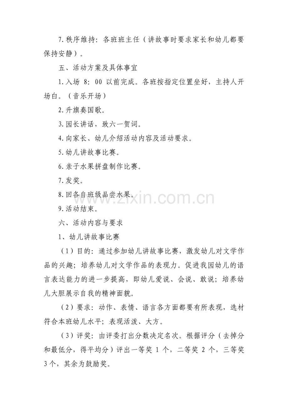 六一主题班会活动方案(通用7篇).pdf_第3页