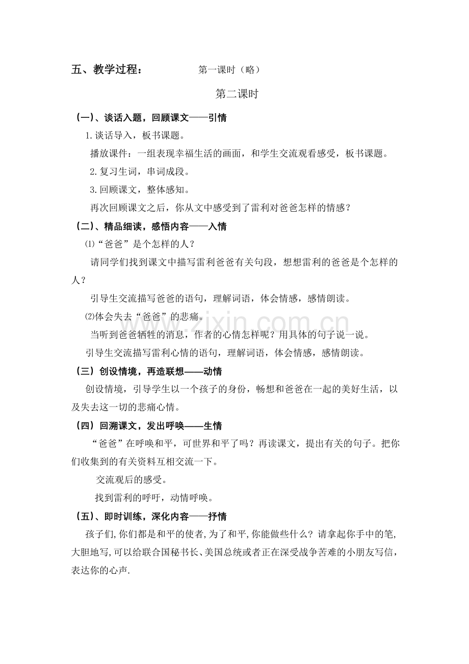 一个中国孩子的呼声教案.doc_第2页