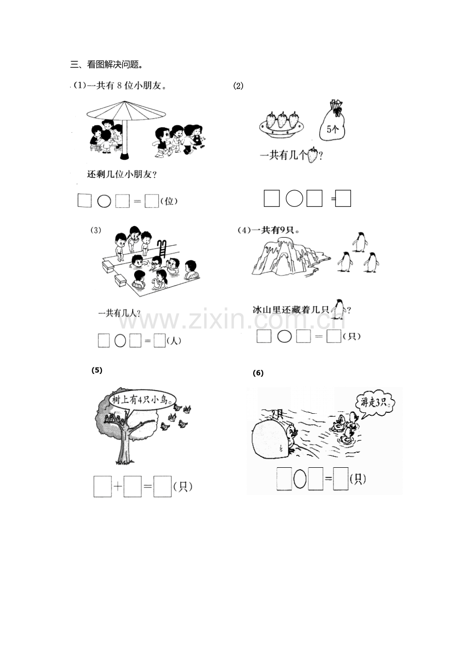 小学数学人教一年级课堂测评.docx_第2页