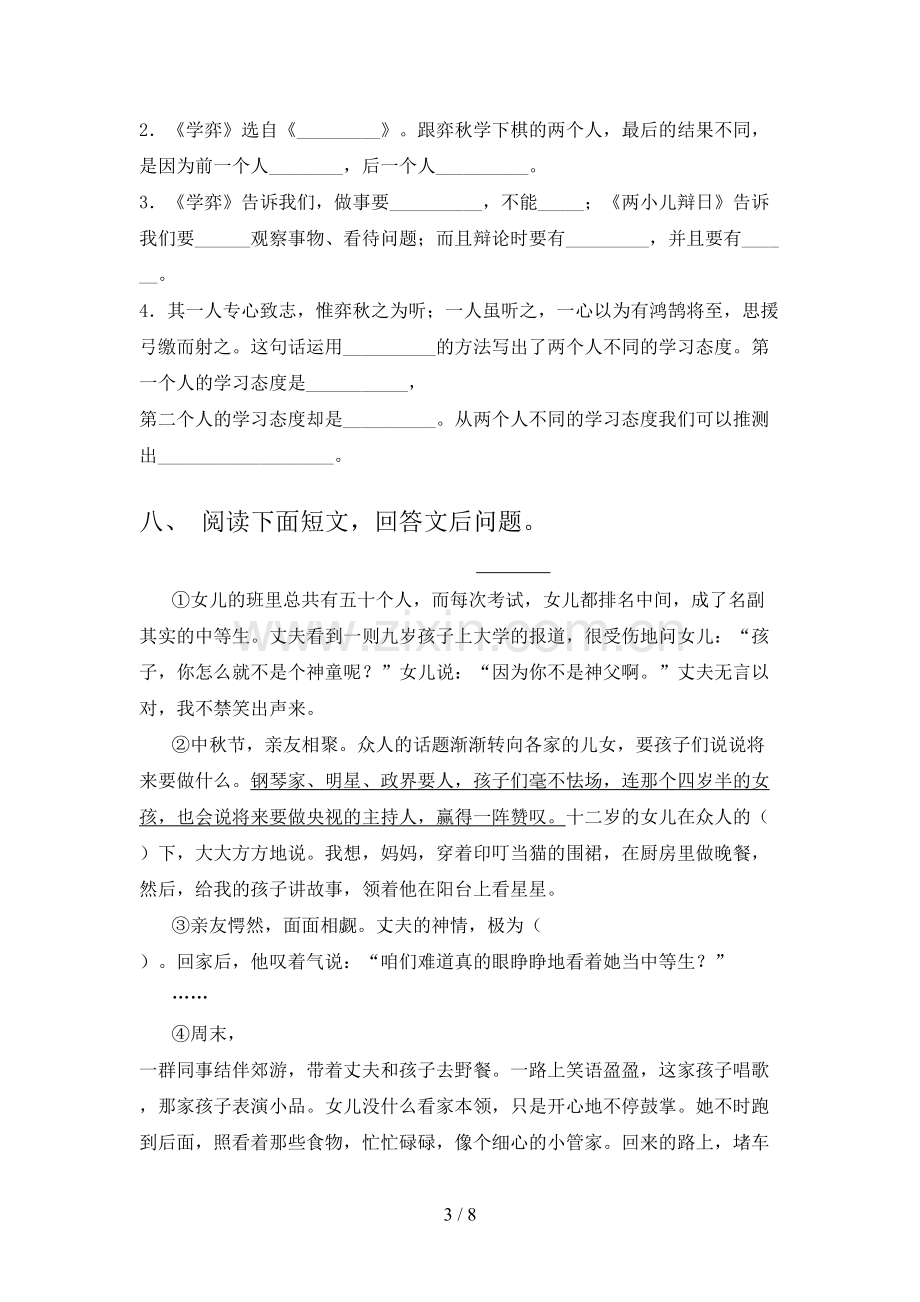 人教版六年级语文上册期末试卷及答案【可打印】.doc_第3页