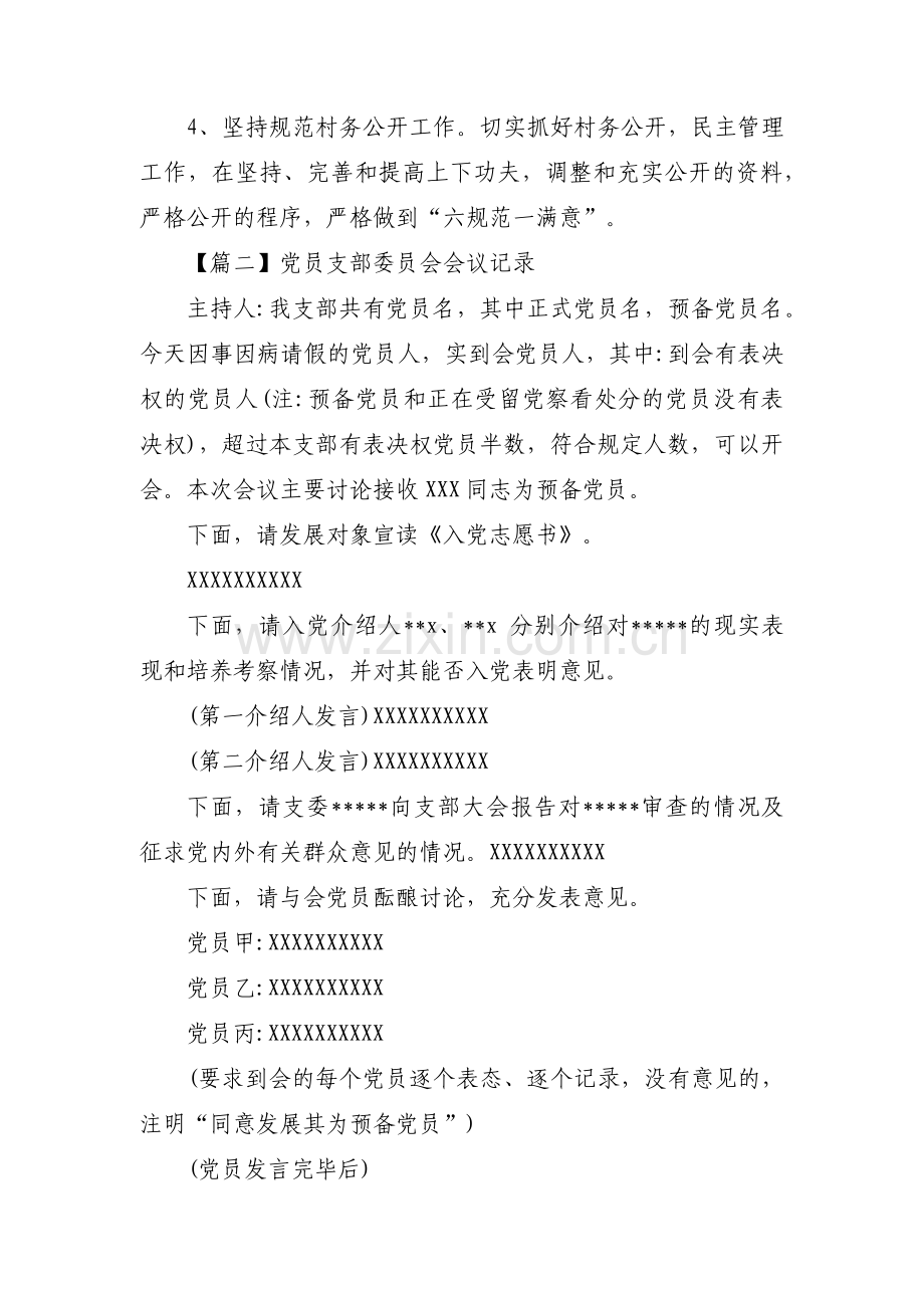 党员支部委员会会议记录(通用17篇).pdf_第2页