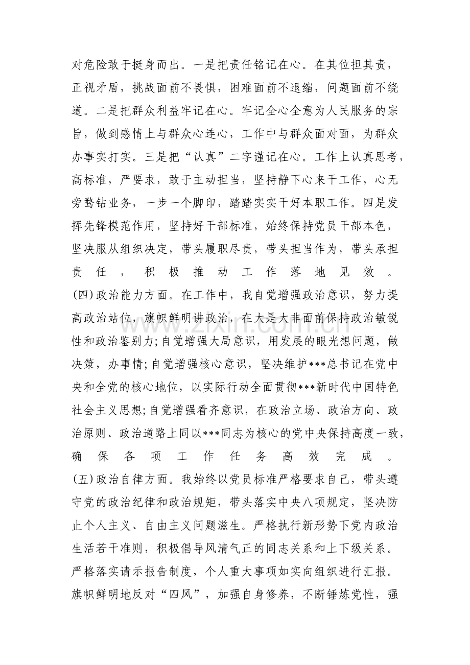 关于政治素质考察自评材料【十三篇】.pdf_第2页