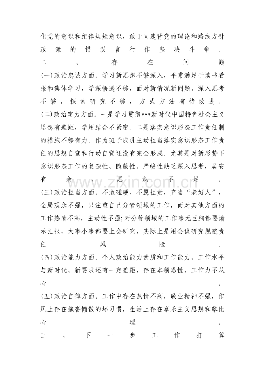 关于政治素质考察自评材料【十三篇】.pdf_第3页