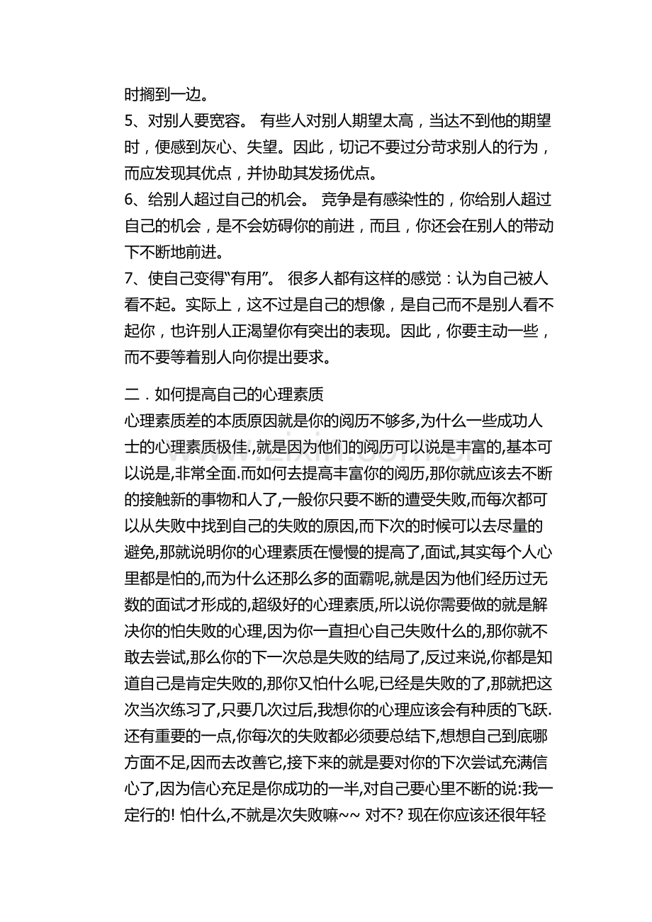 怎样提高心理素质.docx_第2页