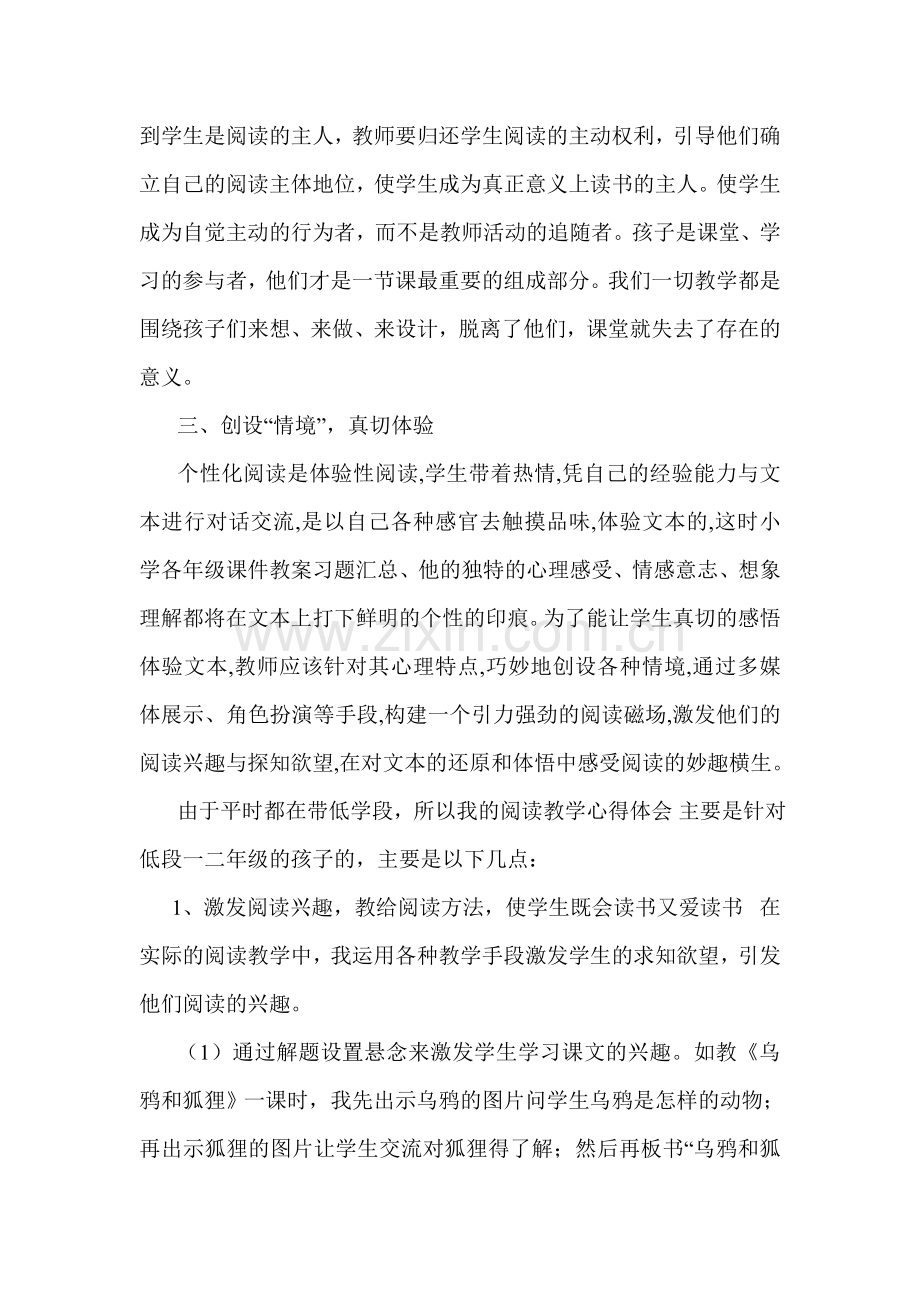 小学语文阅读教学专题讲座的心得体会.doc_第2页