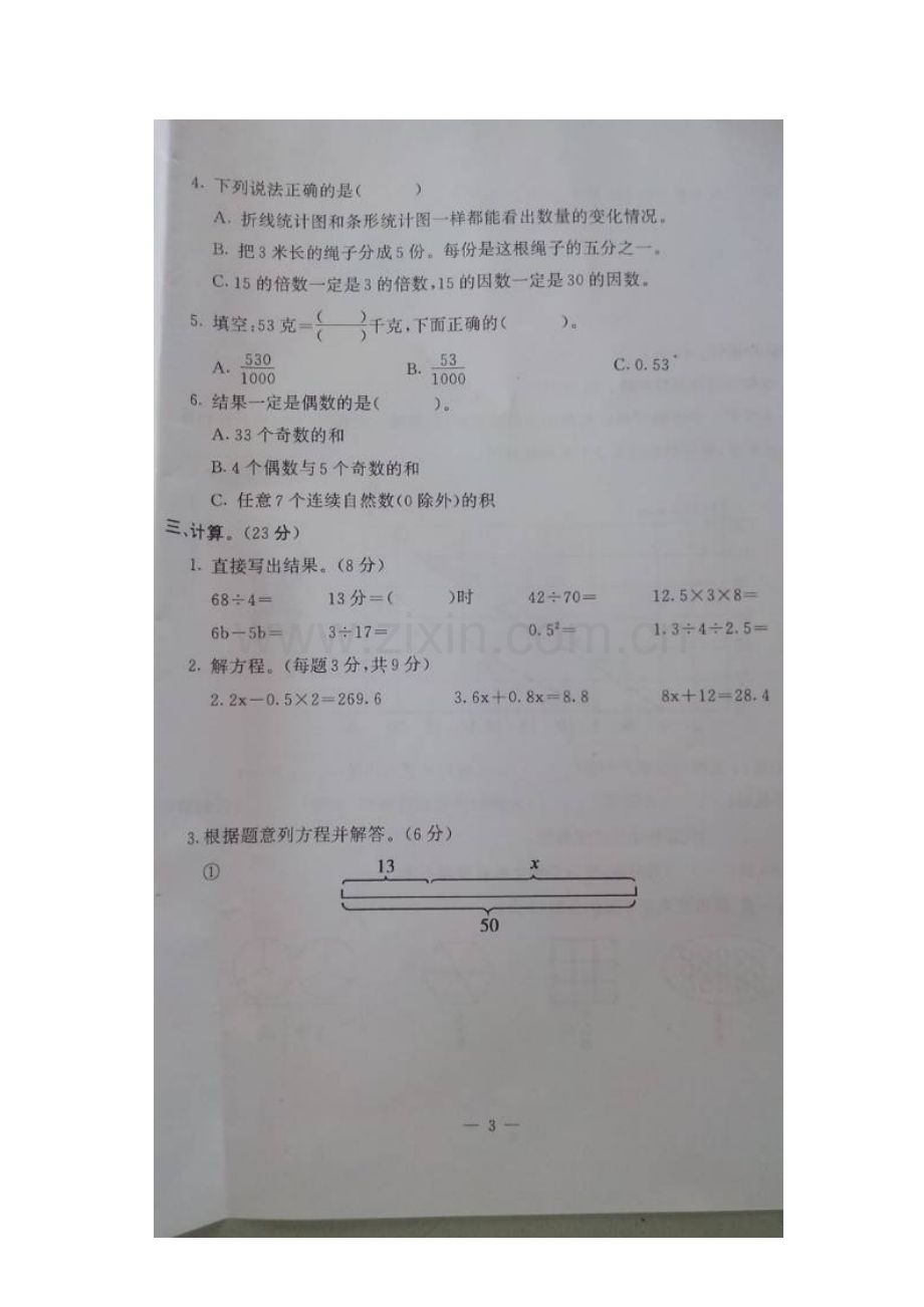 小学五年级试卷.doc_第3页