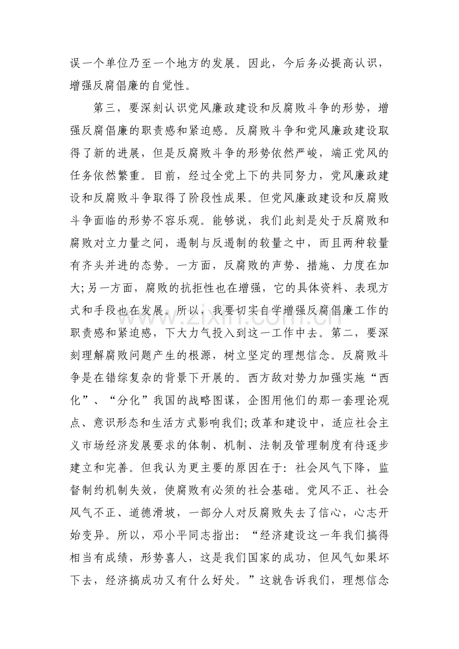 廉洁自律方面存在的问题集合3篇.pdf_第2页