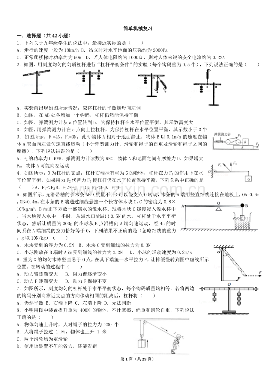 六、测滑轮组的机械效率.doc_第1页