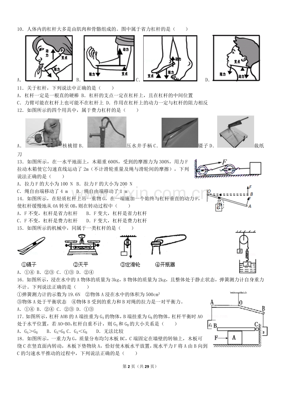 六、测滑轮组的机械效率.doc_第2页