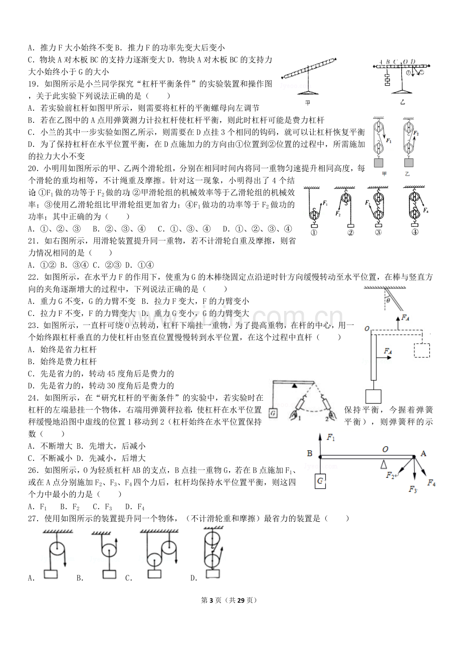 六、测滑轮组的机械效率.doc_第3页