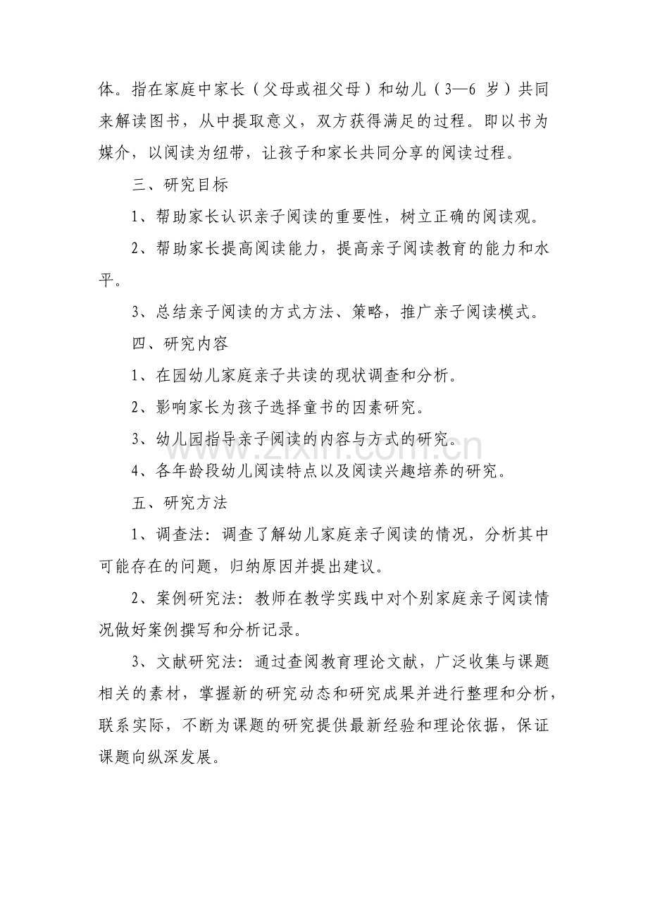 主题教育专题调研方案(通用9篇).pdf_第2页