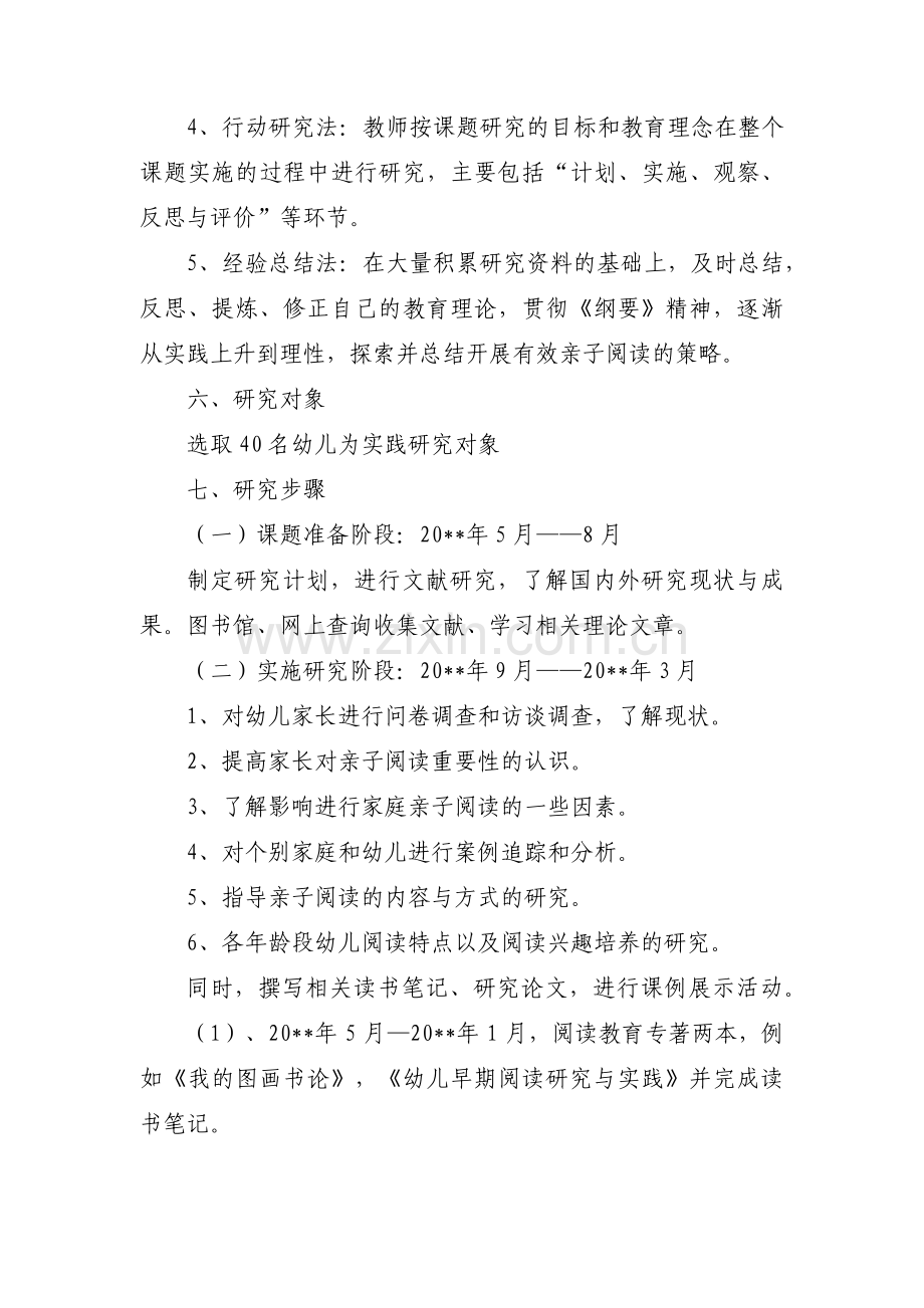 主题教育专题调研方案(通用9篇).pdf_第3页