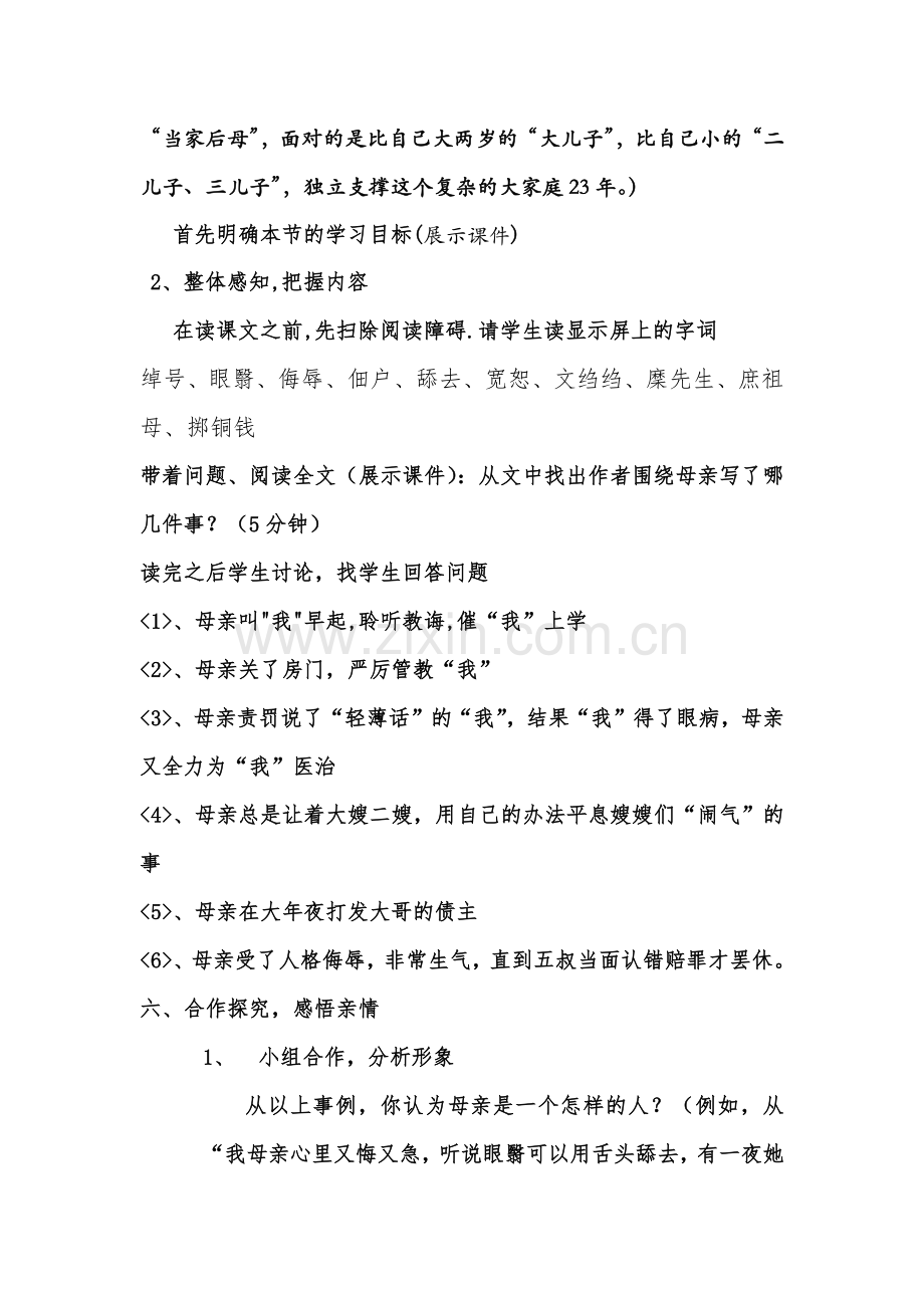 教案设计我的母亲.docx_第2页