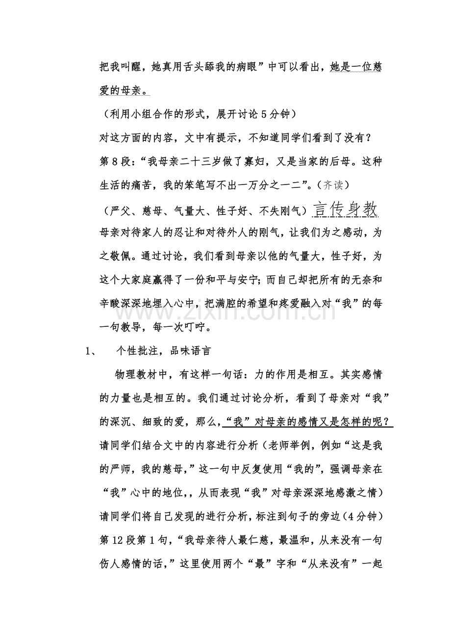 教案设计我的母亲.docx_第3页