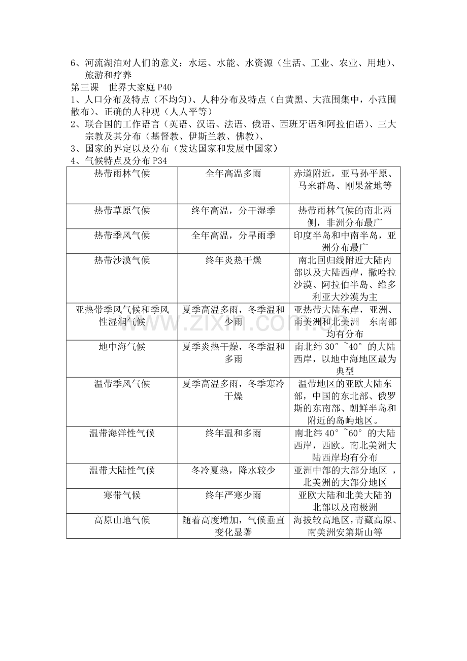 第二单元必背知识点.doc_第2页