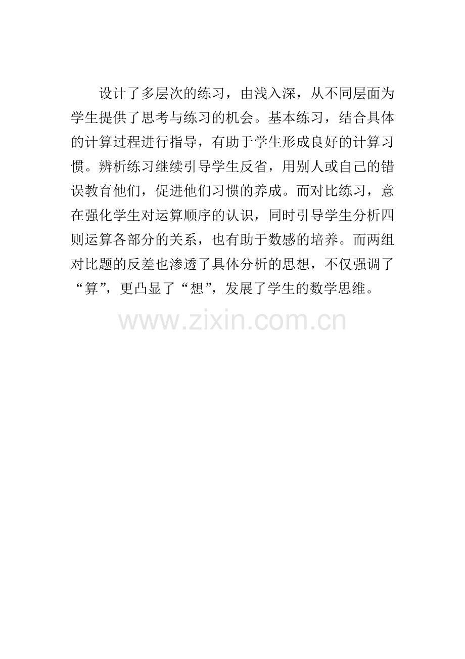 不带括号的同级混合运算练习设计.doc_第3页