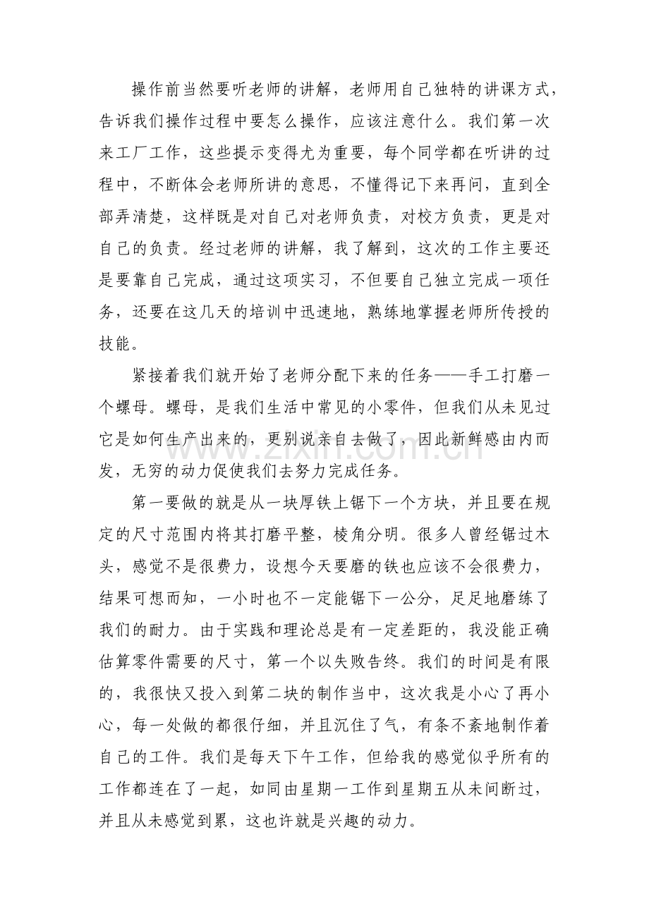 关于实习周记【二十篇】.pdf_第2页