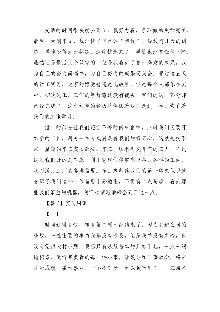 关于实习周记【二十篇】.pdf_第3页