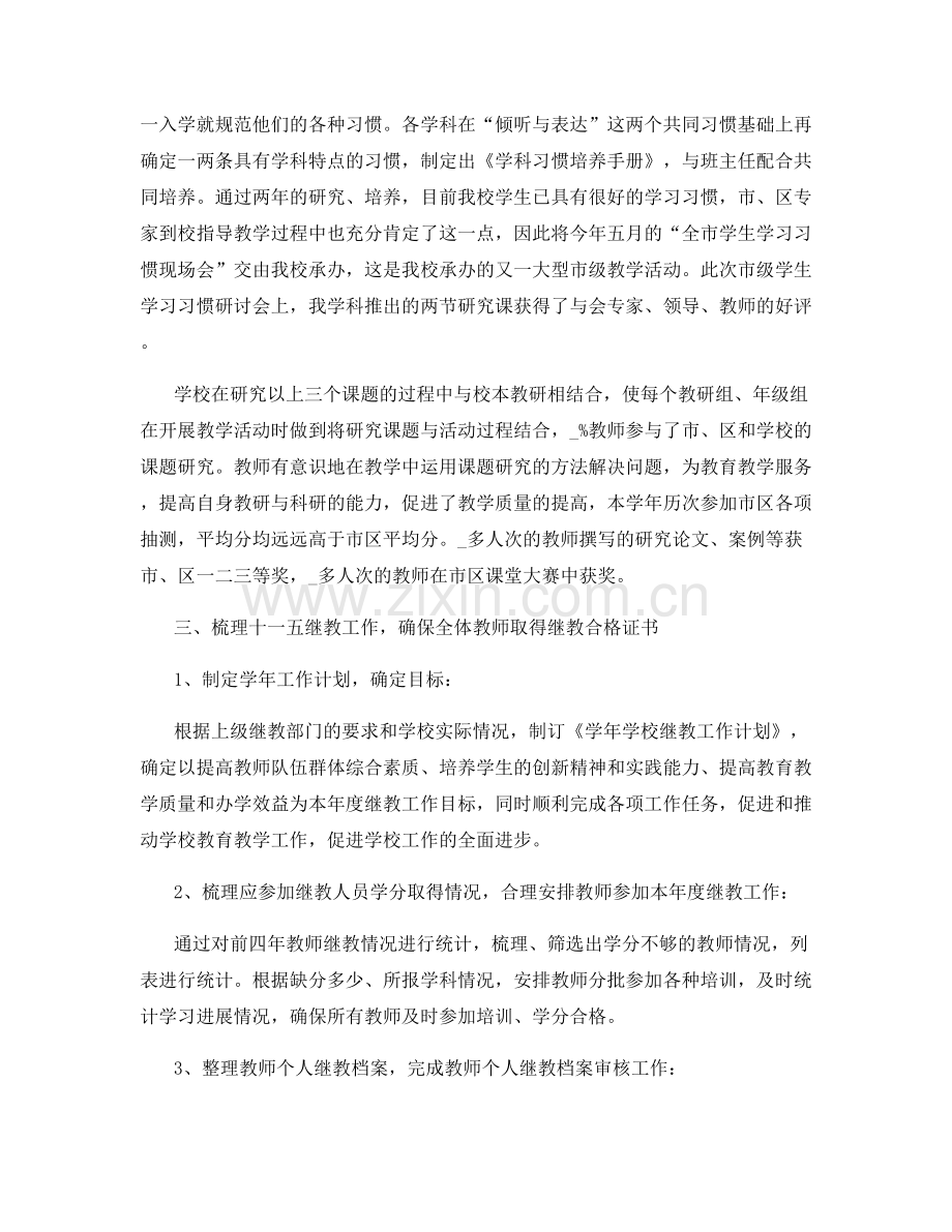 小学教师年度工作总结.docx_第3页