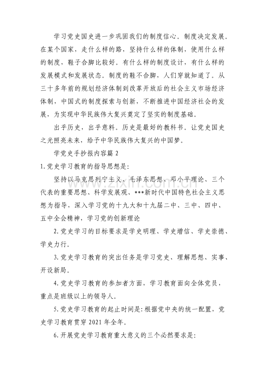 学党史手抄报内容范文(12篇).pdf_第2页