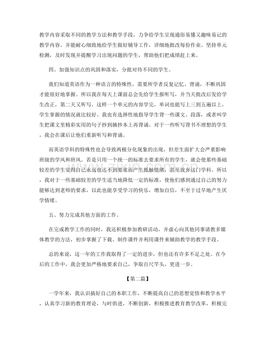 英语教学个人工作心得总结.docx_第2页