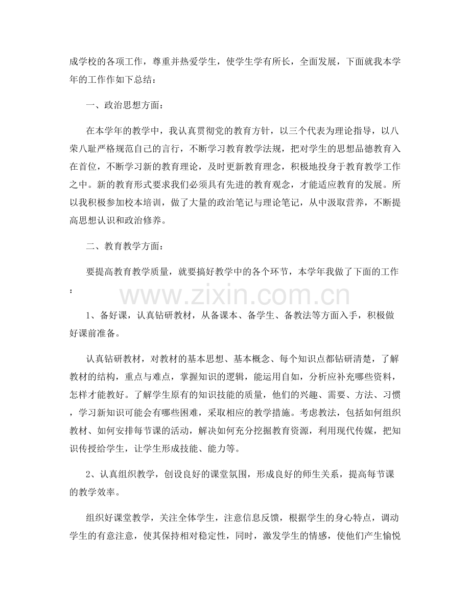 英语教学个人工作心得总结.docx_第3页