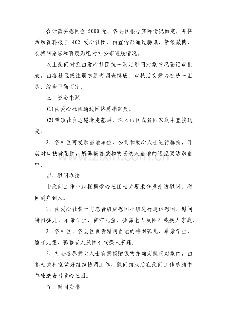 单位春节慰问活动方案8篇.pdf_第2页