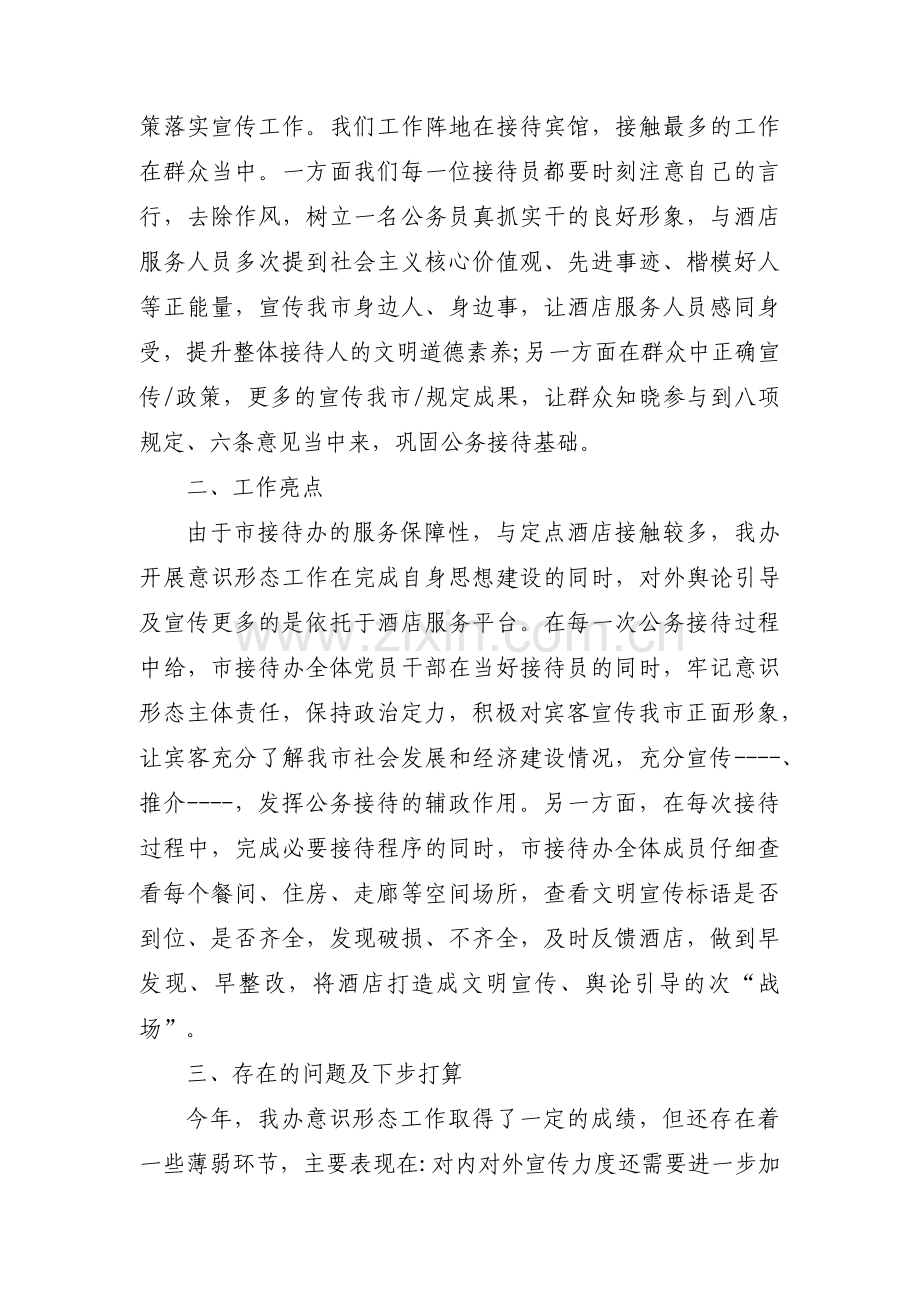 意识形态工作责任清单及风险点台账12篇.pdf_第3页