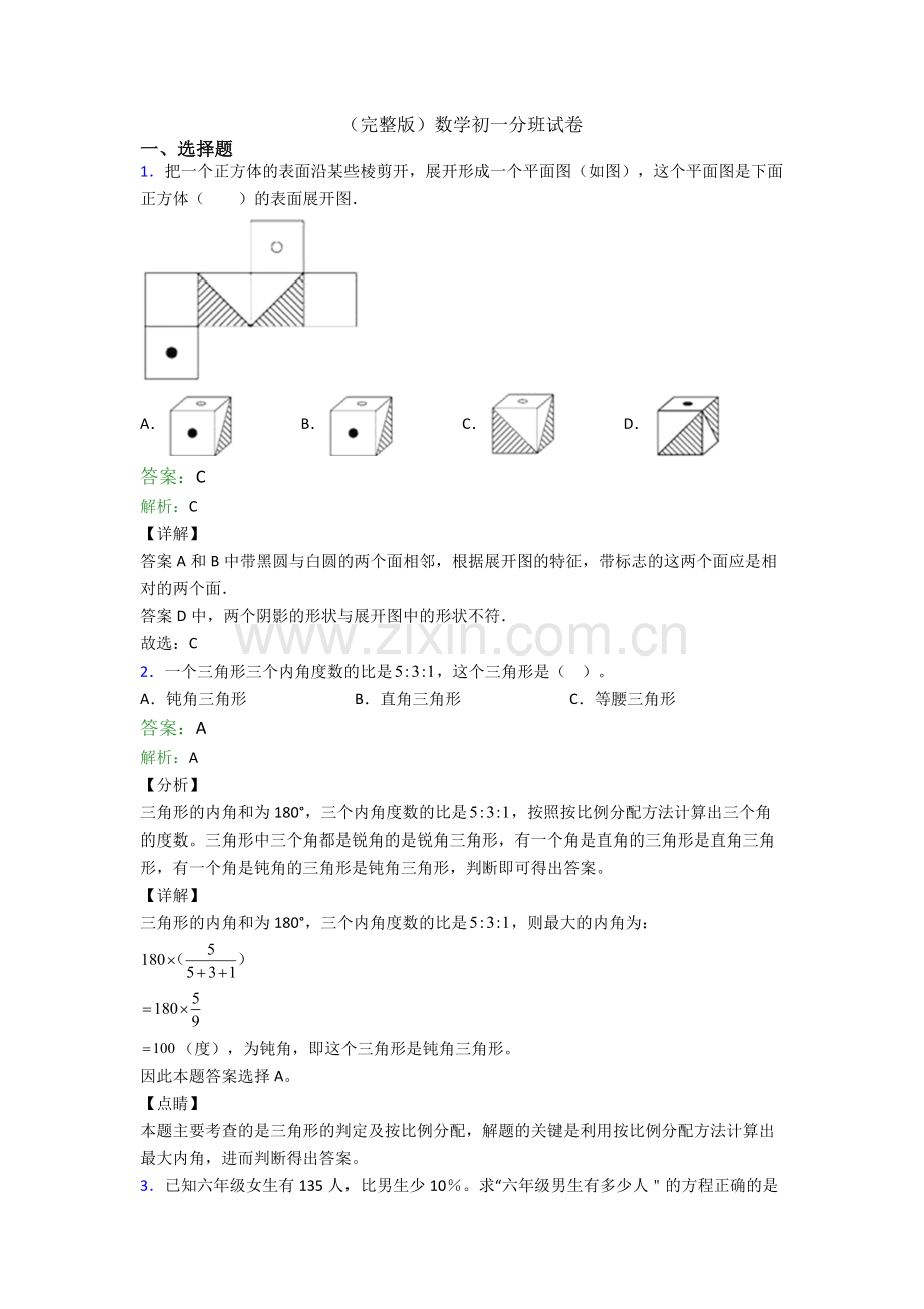 数学初一分班试卷.doc_第1页