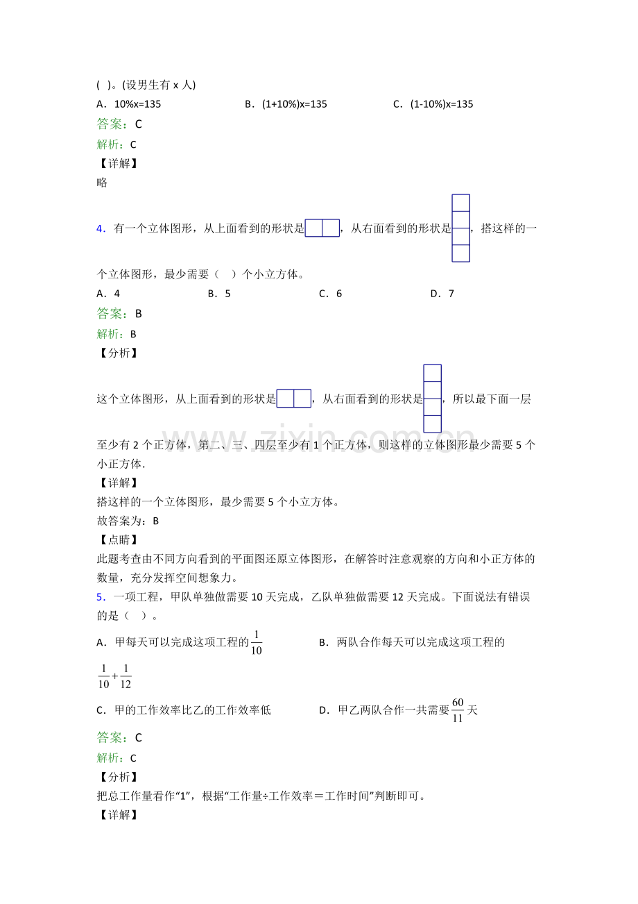 数学初一分班试卷.doc_第2页