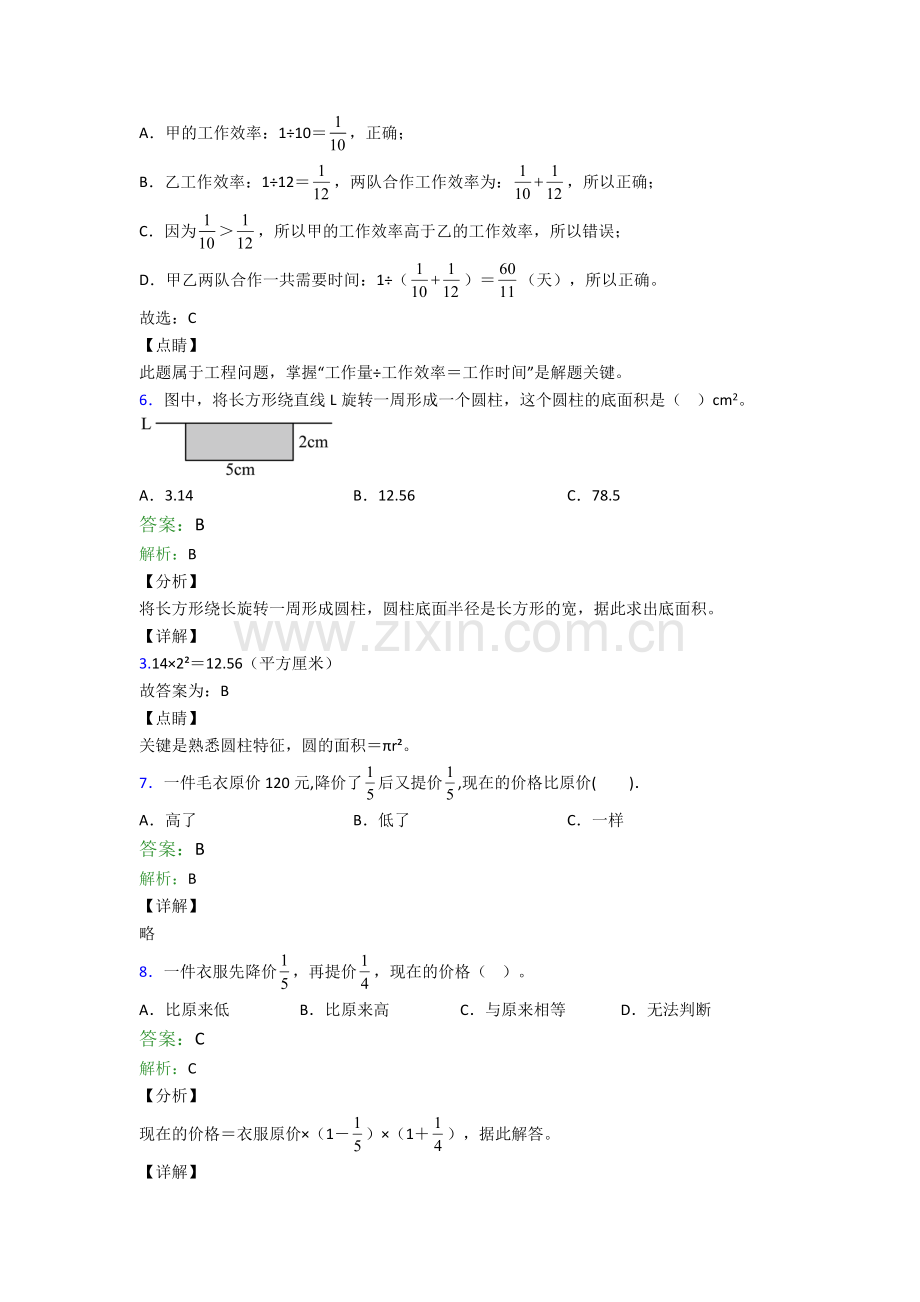 数学初一分班试卷.doc_第3页