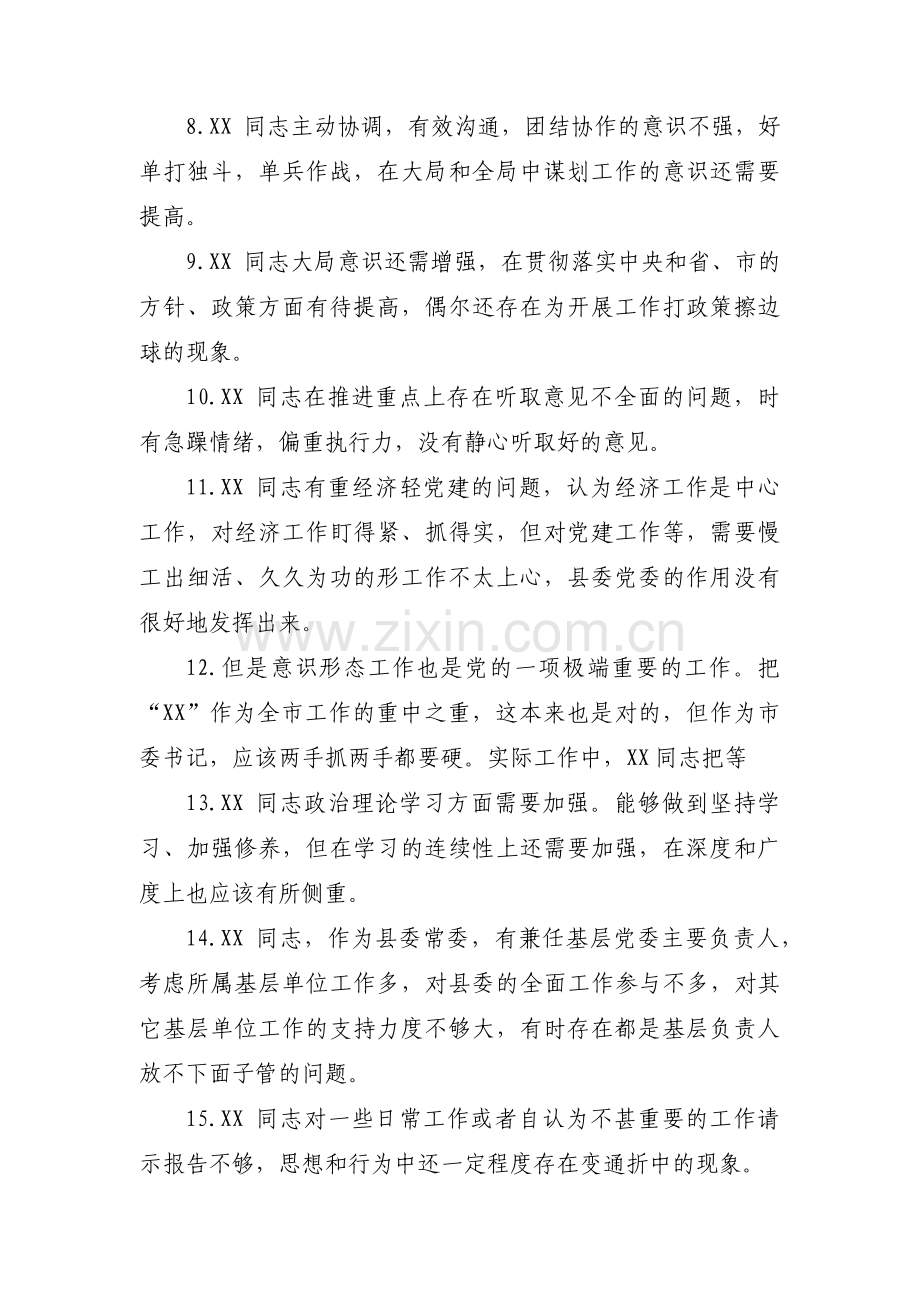 组织生活会批评意见及整改建议【三篇】.pdf_第2页