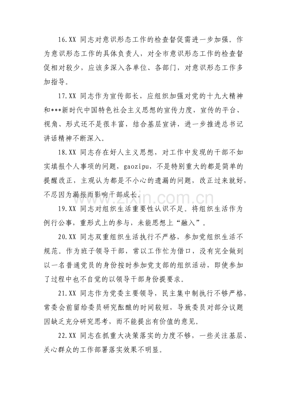 组织生活会批评意见及整改建议【三篇】.pdf_第3页