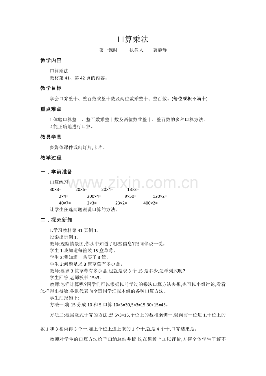 人教小学数学三年级三年级数学下册教学设计.doc_第1页