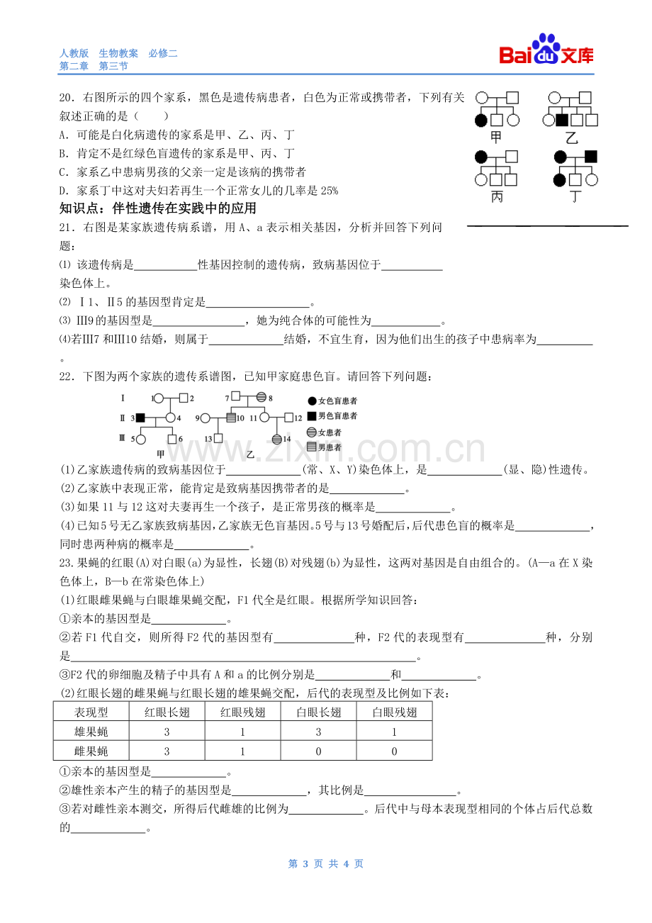 伴性遗传习题(有答案)-生物高二必修二第二章第三节人教版.docx_第3页