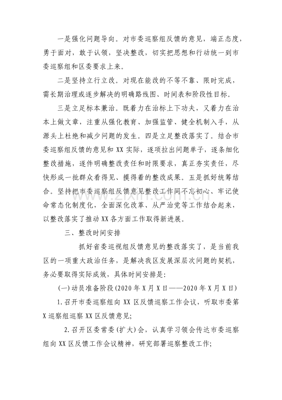 巡察组巡察反馈意见整改方案及台账范文七篇.pdf_第2页