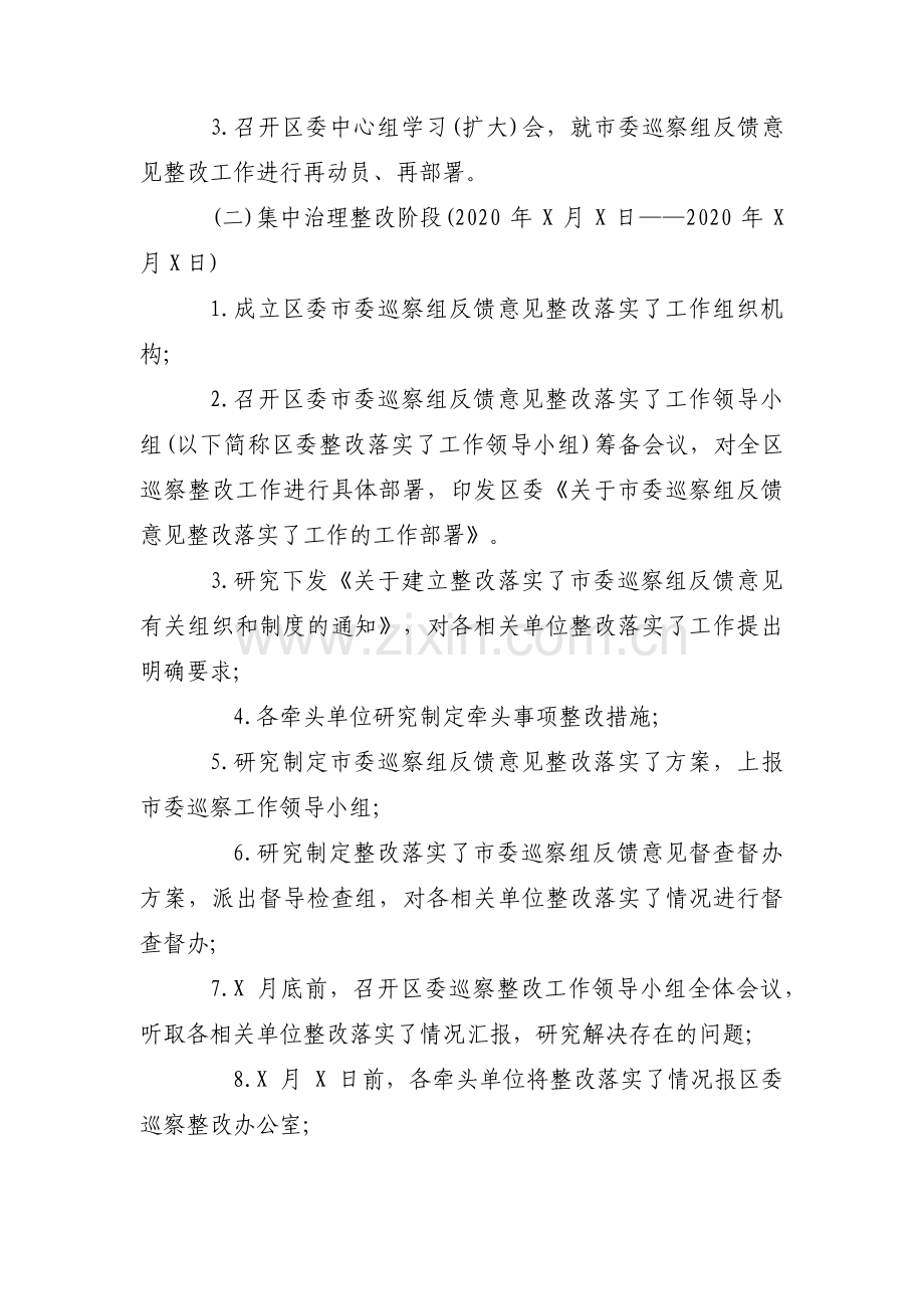 巡察组巡察反馈意见整改方案及台账范文七篇.pdf_第3页