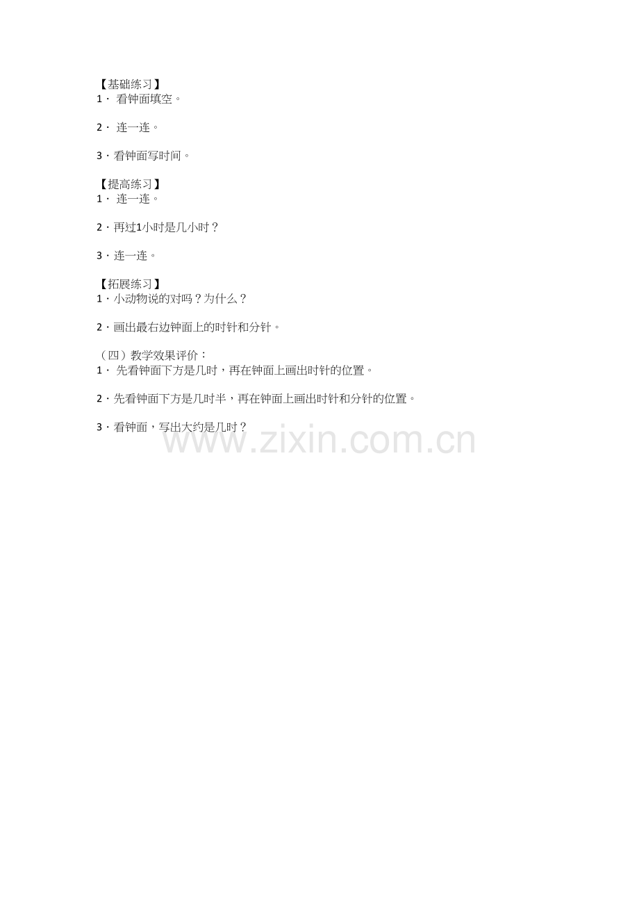 小学数学人教一年级人教版一年级数学上册《认识钟表》习题.docx_第1页