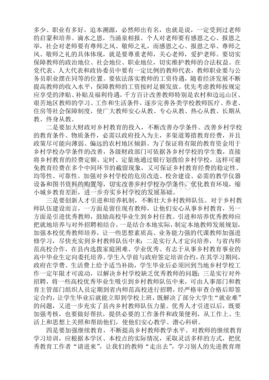 对农村教师队伍建设存在问题的分析.doc_第3页