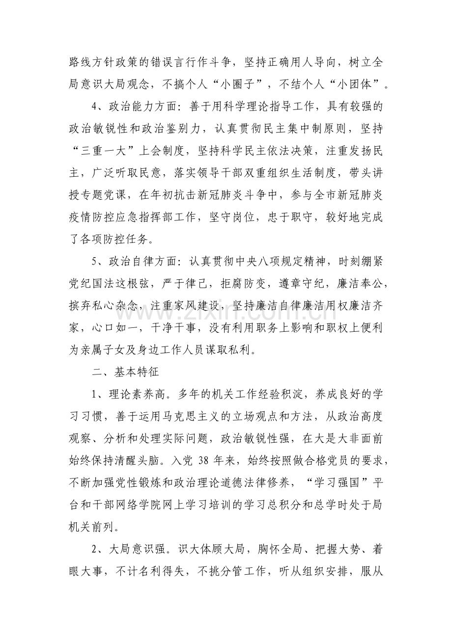 政治素质考察材料五个方面十六篇.pdf_第2页