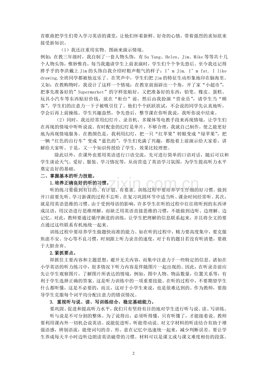 浅谈如何培养小学生的英语听力能力.doc_第2页