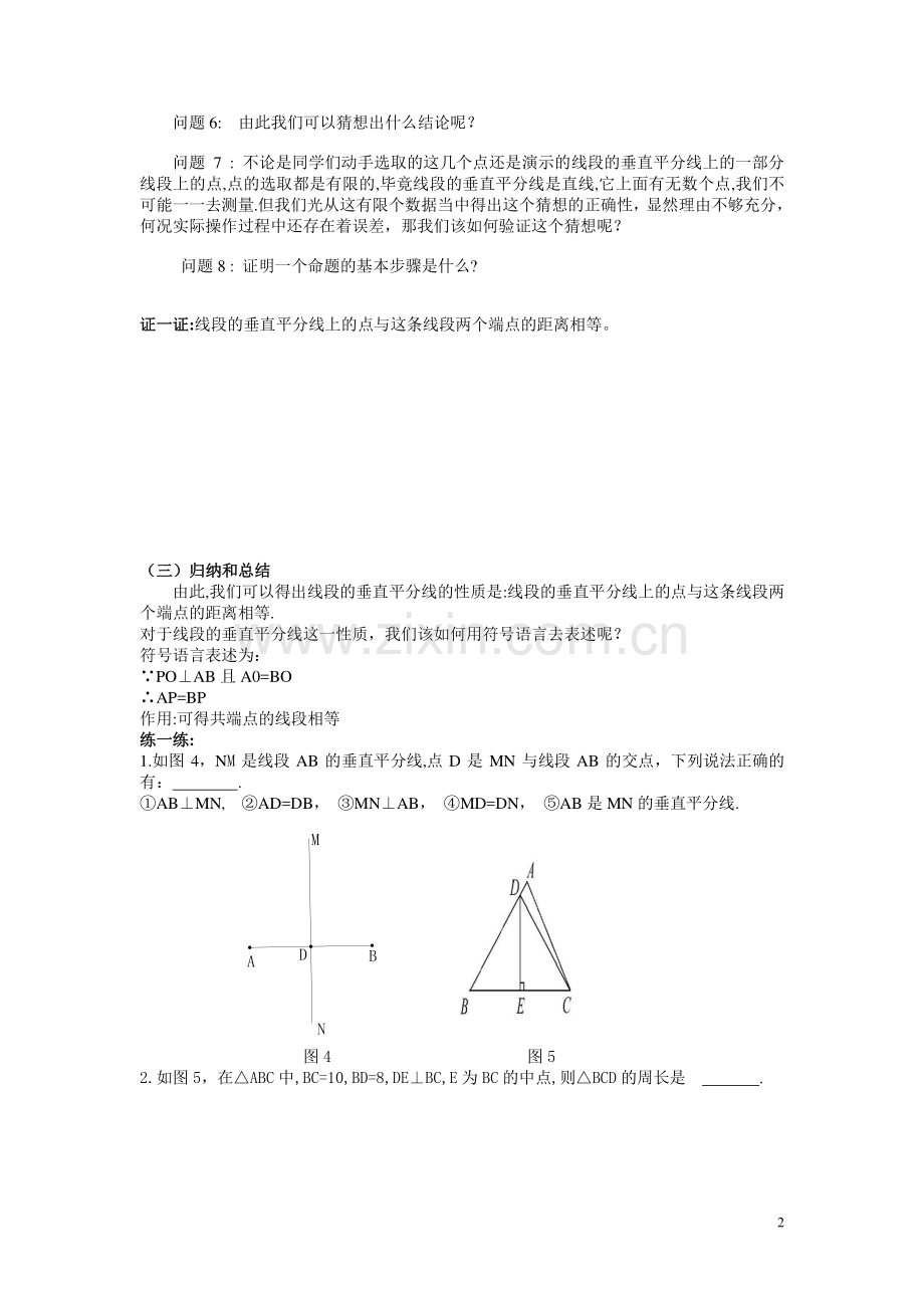 线段垂直平分线的性质教学设计(附).doc_第2页