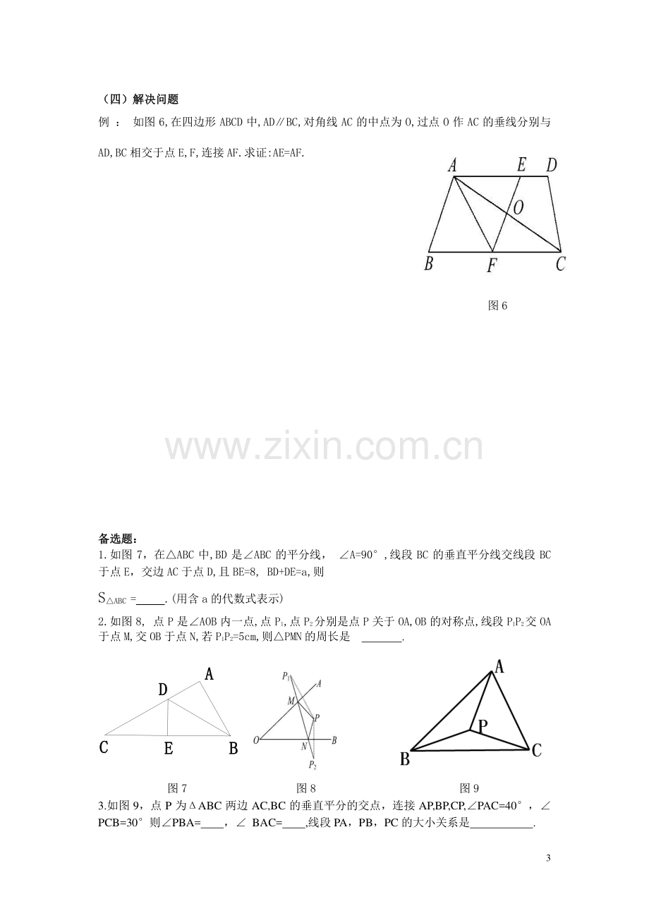 线段垂直平分线的性质教学设计(附).doc_第3页